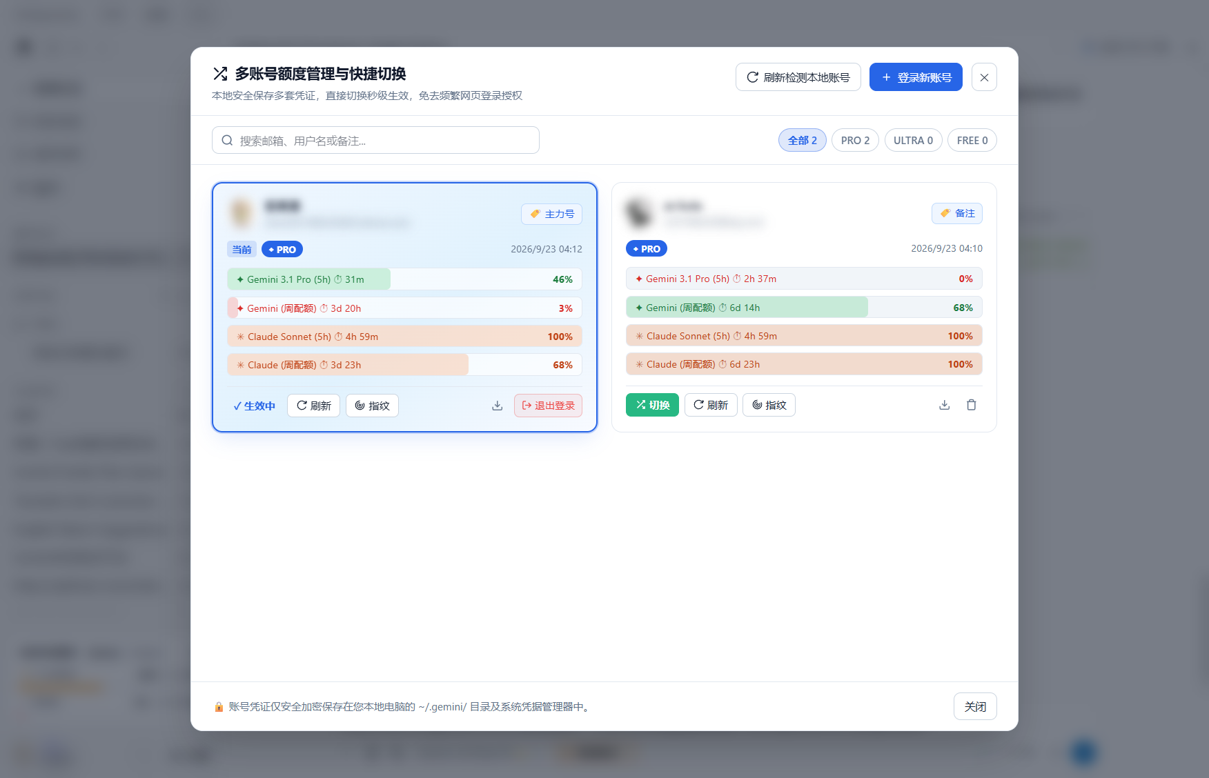 多账号管理实测截图