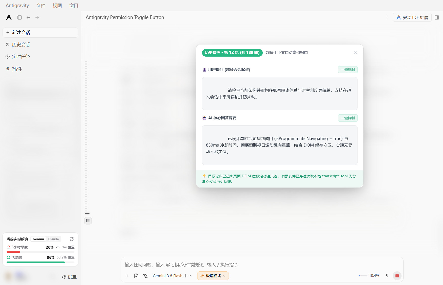 超长会话毛玻璃历史快照卡片