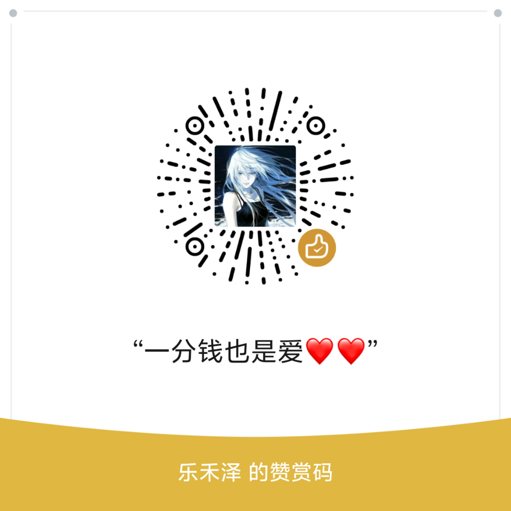 微信赞赏码